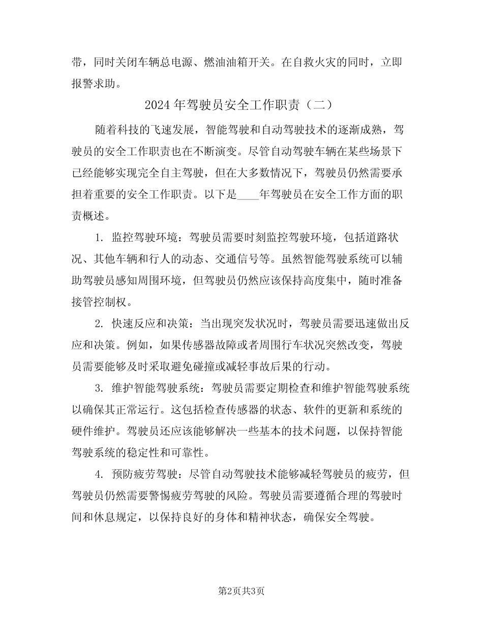 2024年驾驶员安全工作职责(二) _第2页