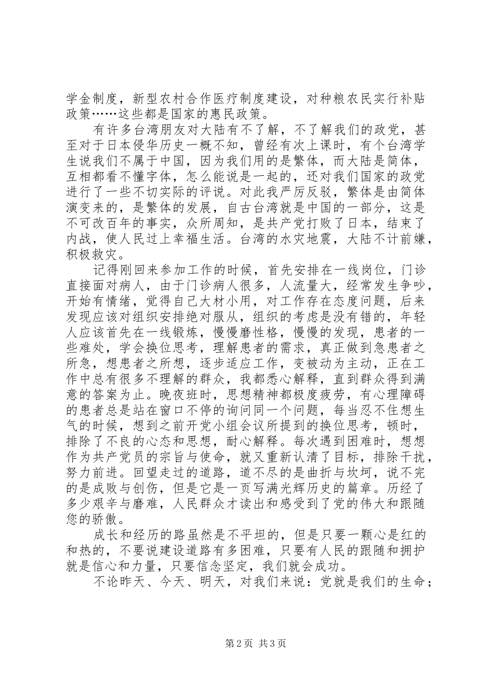 党的恩情永不忘优秀演讲稿范文_第2页