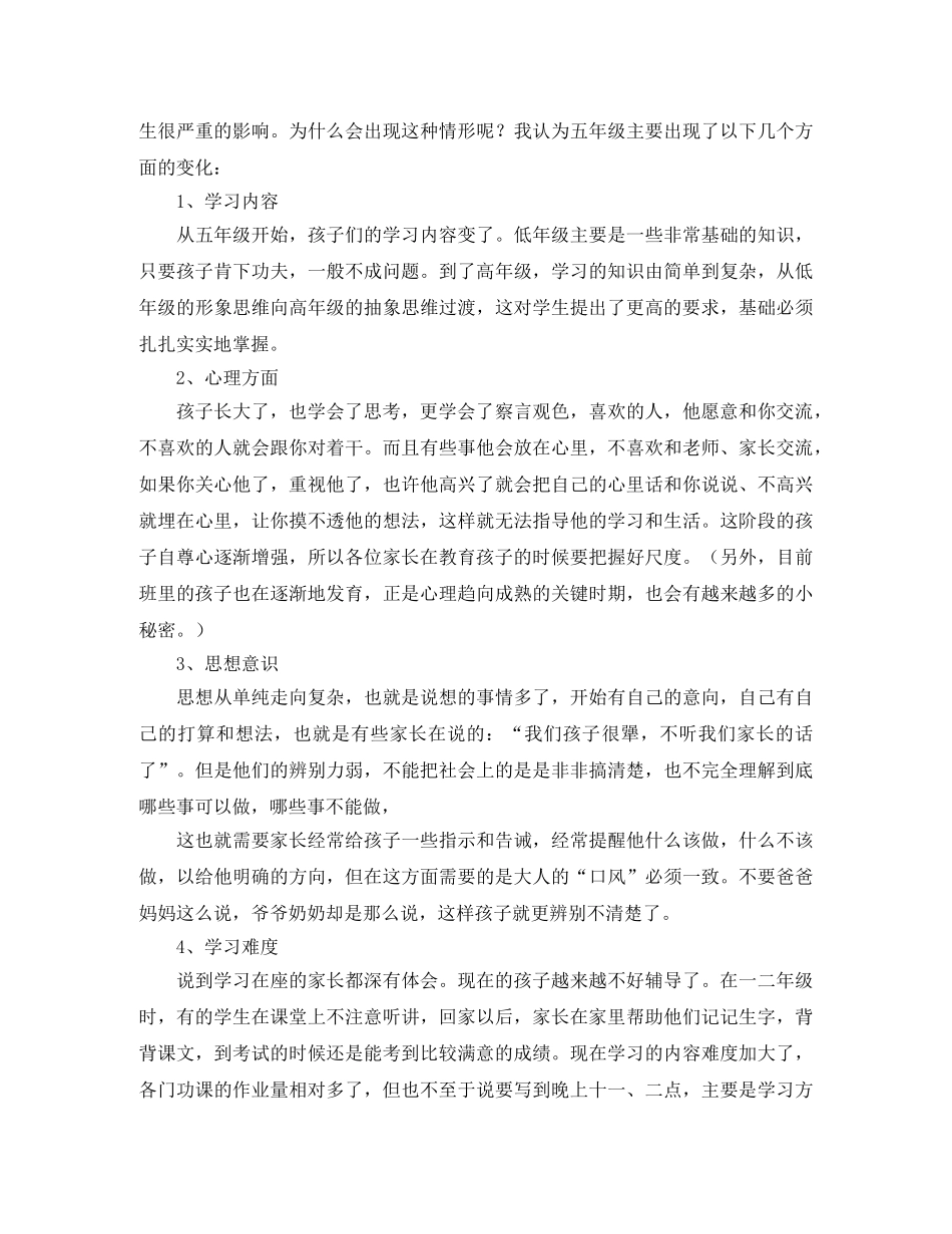 家长会发言稿优秀模板 _第2页