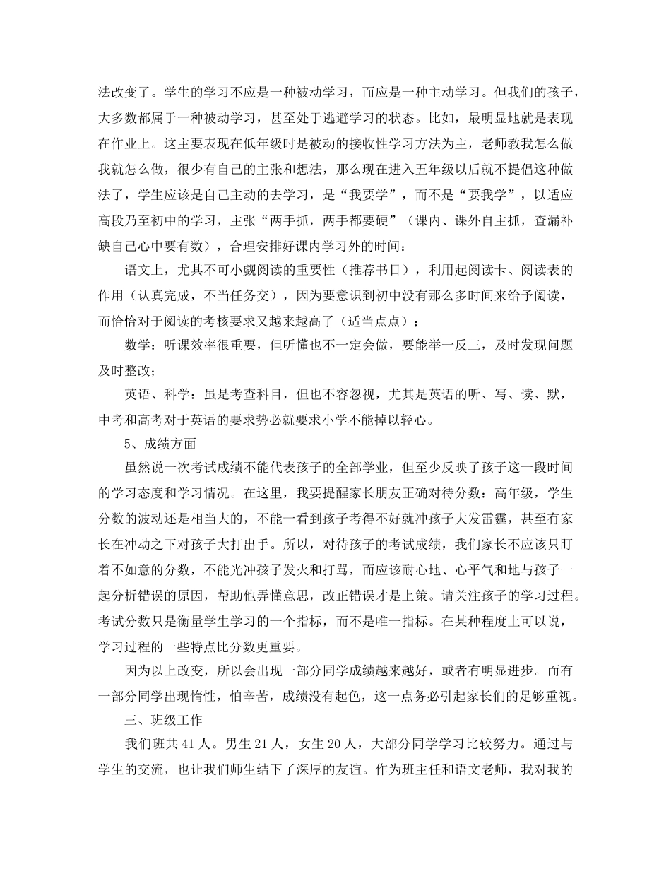 家长会发言稿优秀模板 _第3页