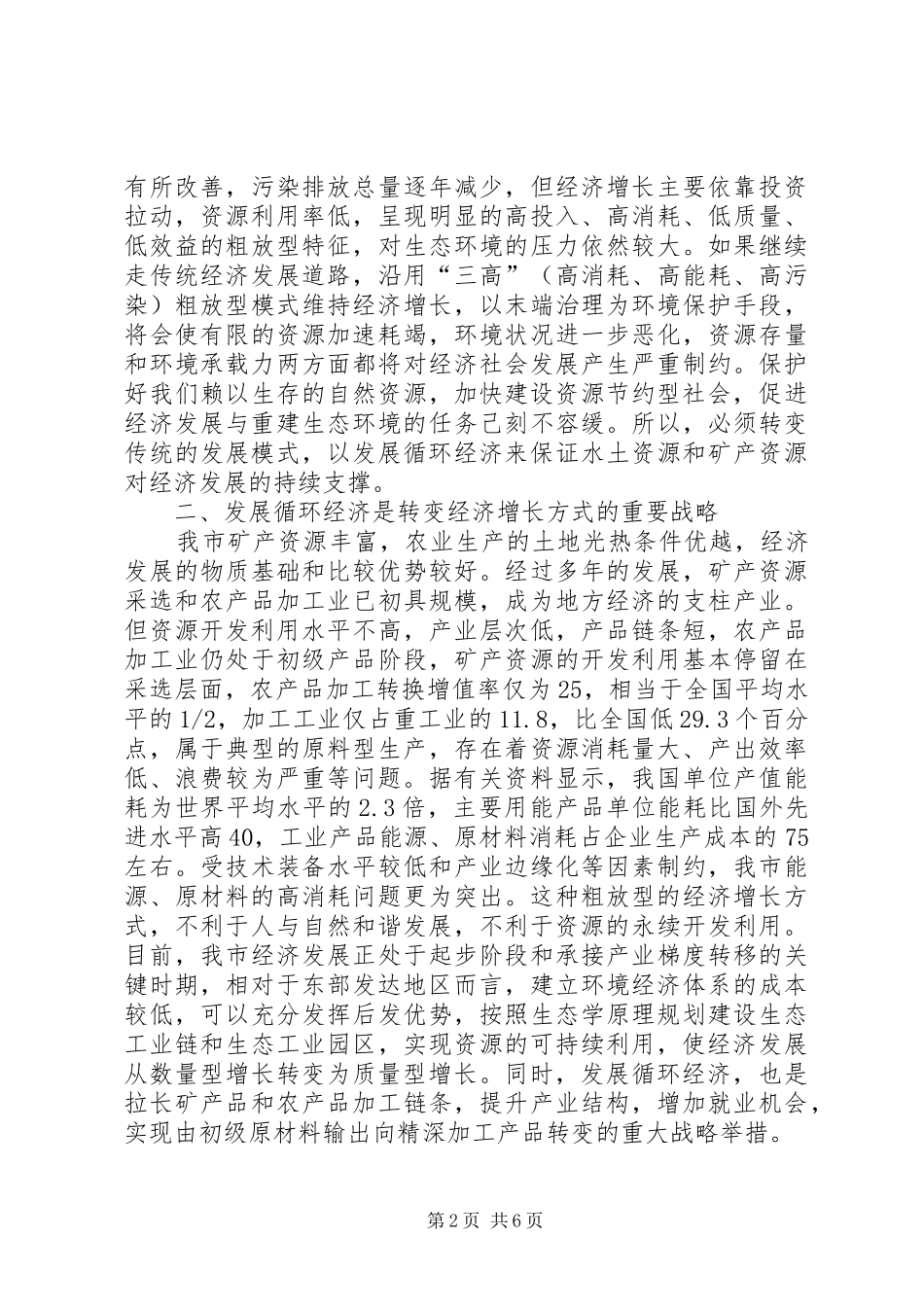 关于节约型社会的演讲致辞_第2页