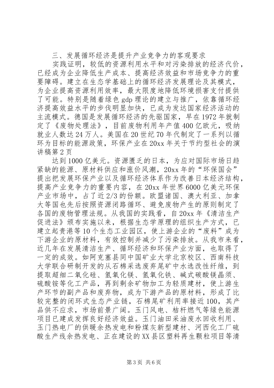 关于节约型社会的演讲致辞_第3页