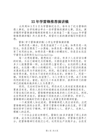 XX年学雷锋推荐演讲稿范文