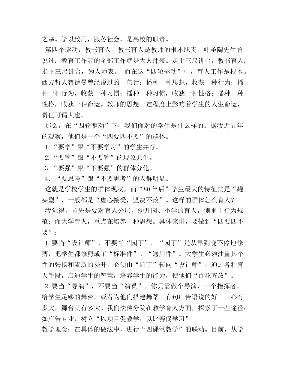 教师教书育人演讲稿2 _第2页