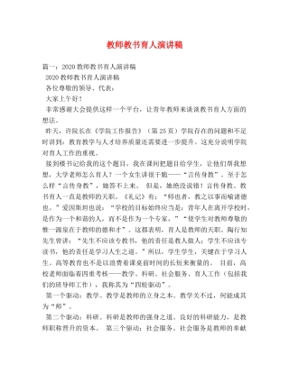 教师教书育人演讲稿2 