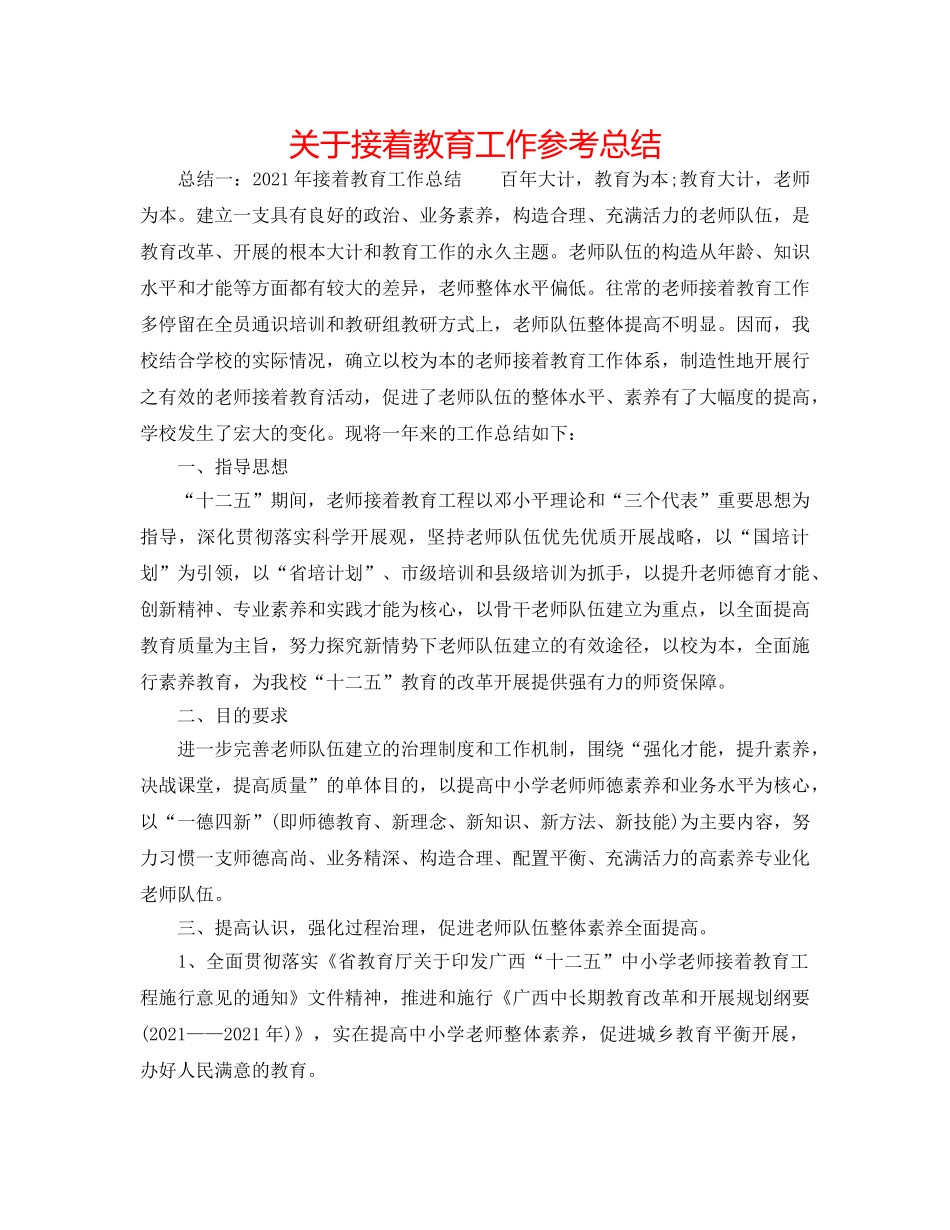 关于继续教育工作参考总结 _第1页