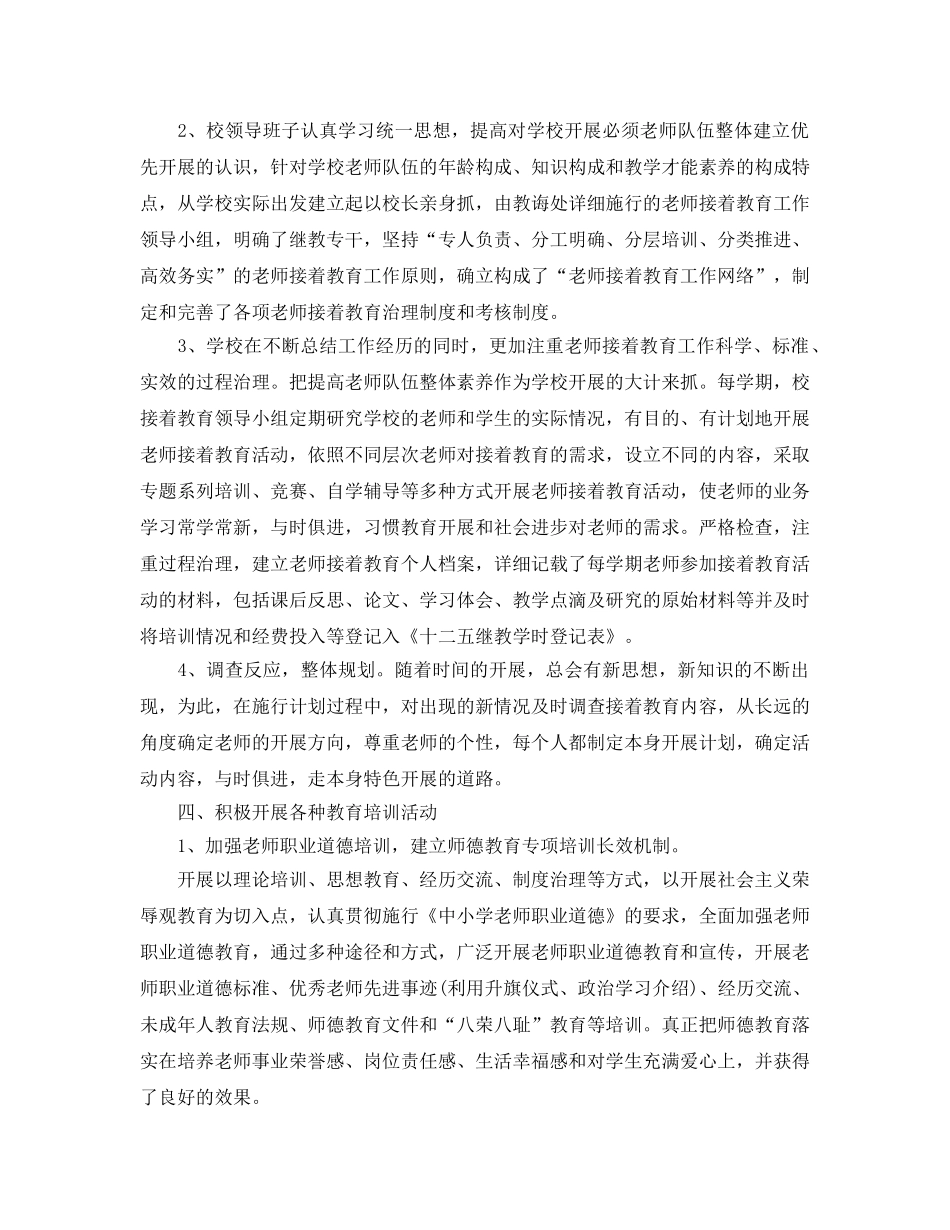 关于继续教育工作参考总结 _第2页