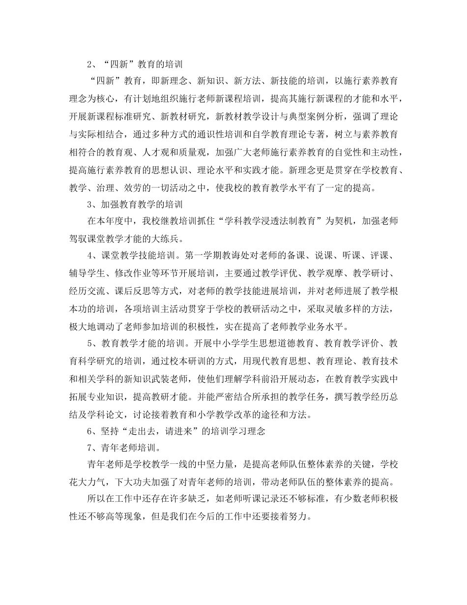 关于继续教育工作参考总结 _第3页