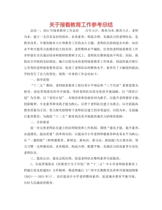 关于继续教育工作参考总结 