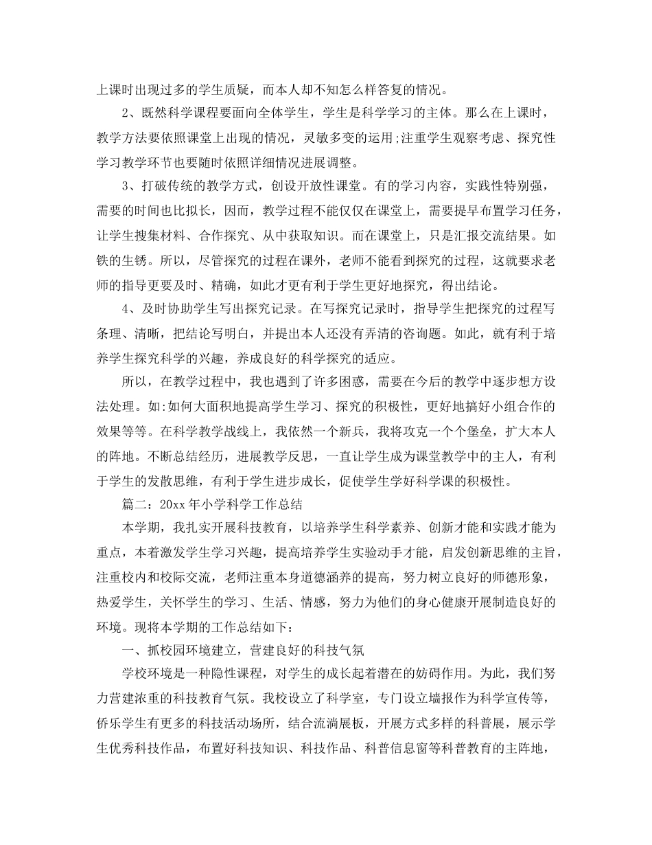 教学工作参考总结-小学六年级科学下册教学工作参考总结 _第2页