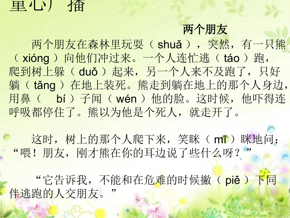 三年下第五单元精读课18《她是我的朋友》_第2页