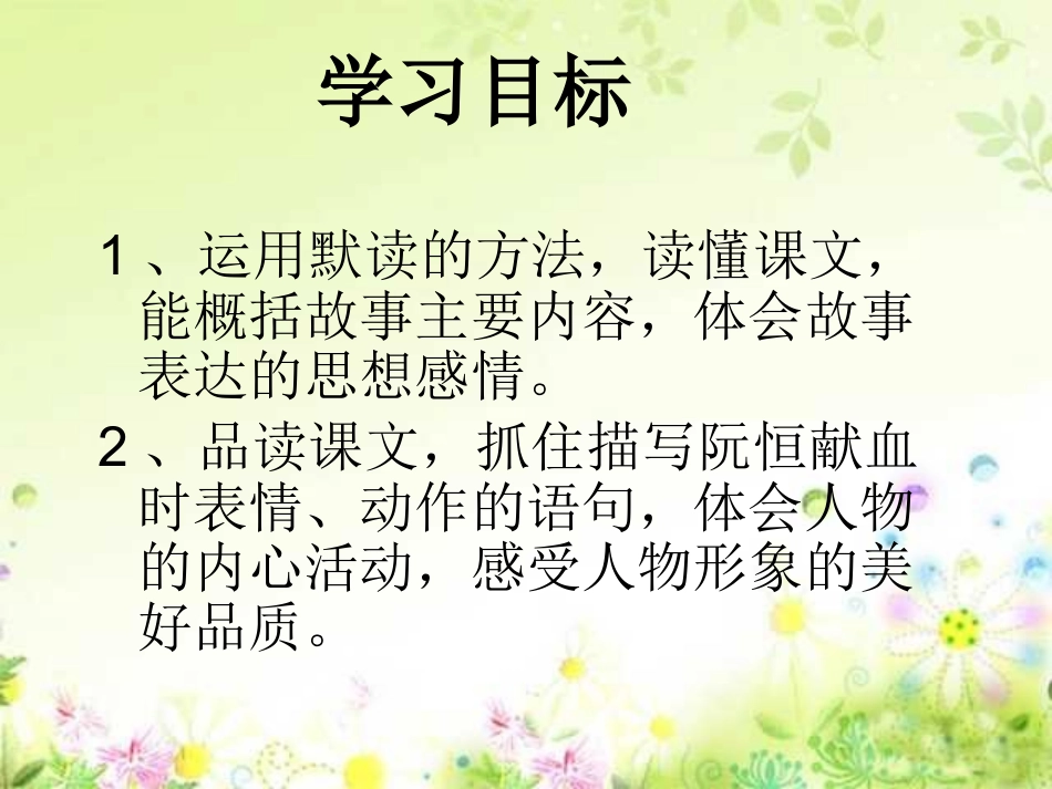 三年下第五单元精读课18《她是我的朋友》_第3页