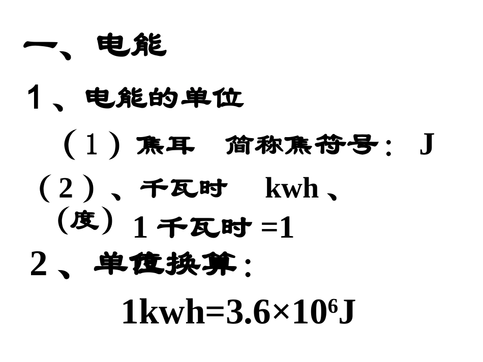 电功率复习课_第2页