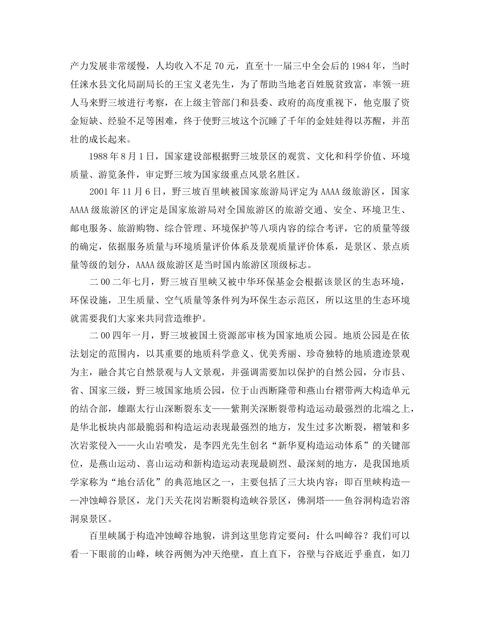 记者节的主持词怎么写 _第3页