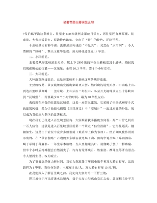记者节的主持词怎么写 