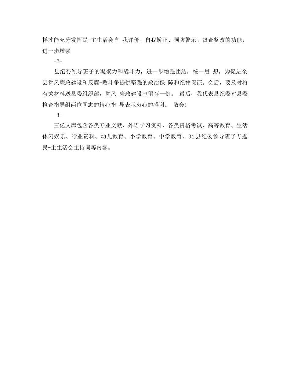 领导班子测评主持词 _第2页