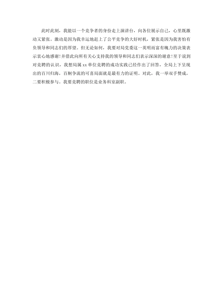 竞聘演讲稿开场白范例 _第2页