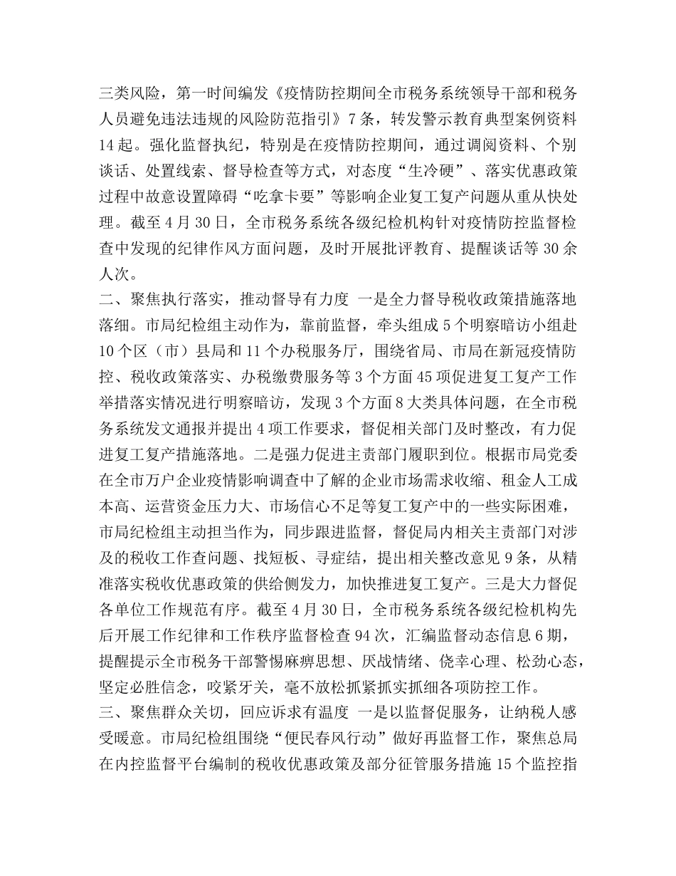 以精准监督助力疫情防控复工复产 _第2页