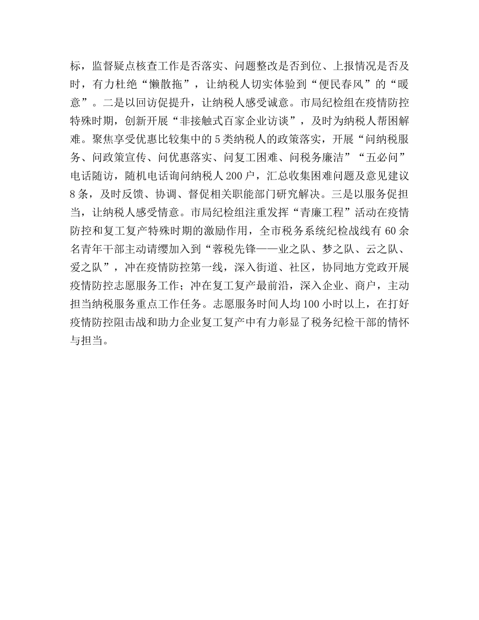 以精准监督助力疫情防控复工复产 _第3页