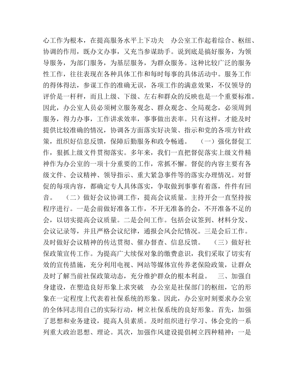 社保处办公室先进科室申报材料 _第2页