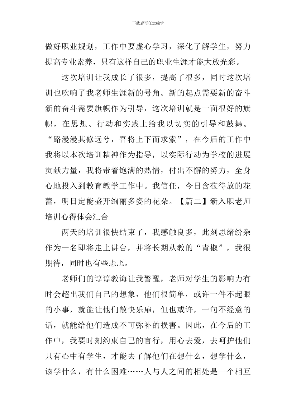 新入职教师培训心得体会汇集_第2页