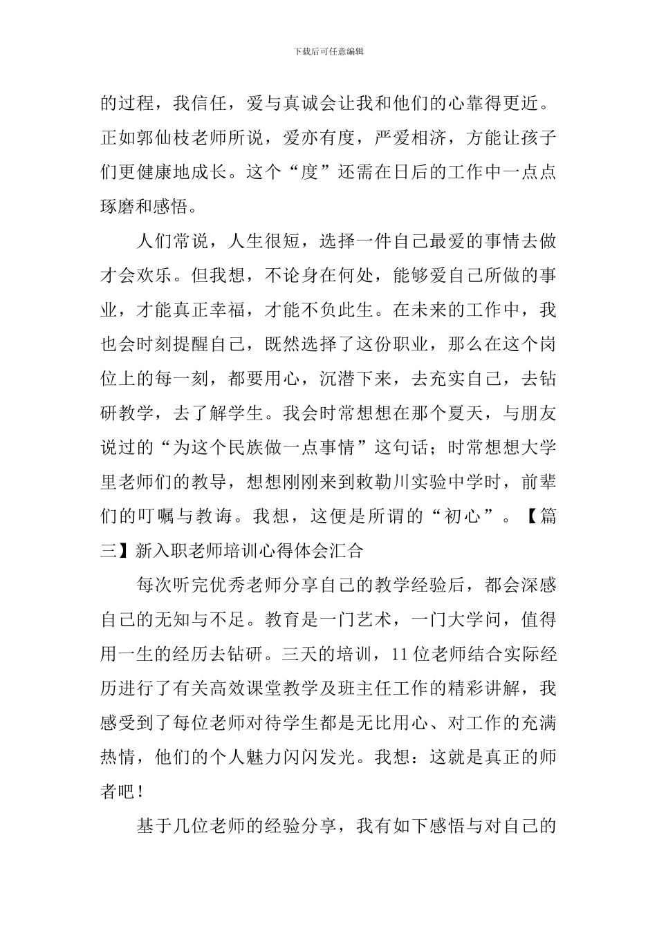 新入职教师培训心得体会汇集_第3页