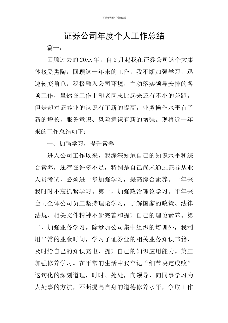 证券公司年度个人工作总结_第1页