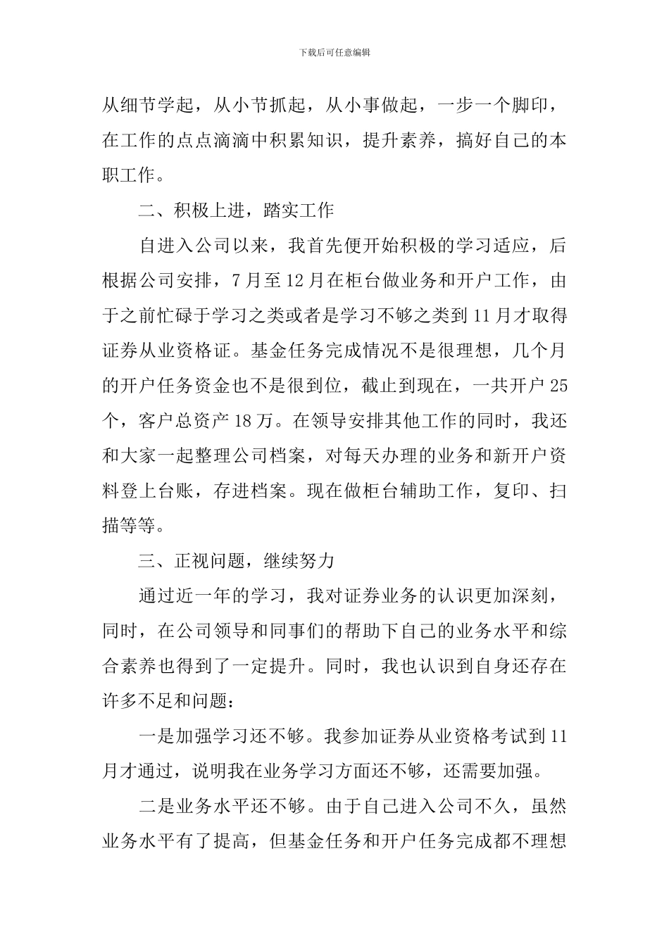 证券公司年度个人工作总结_第2页