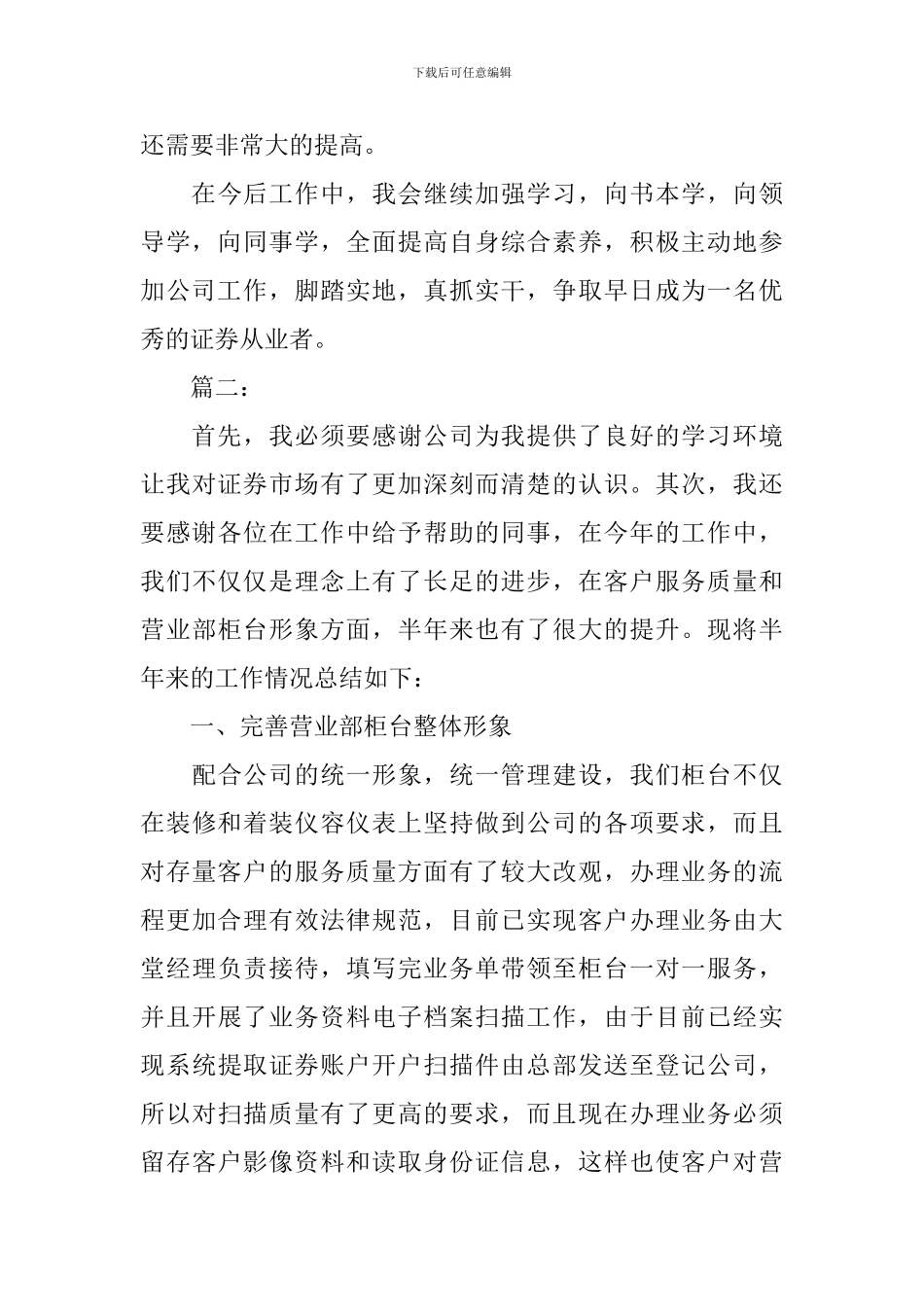 证券公司年度个人工作总结_第3页