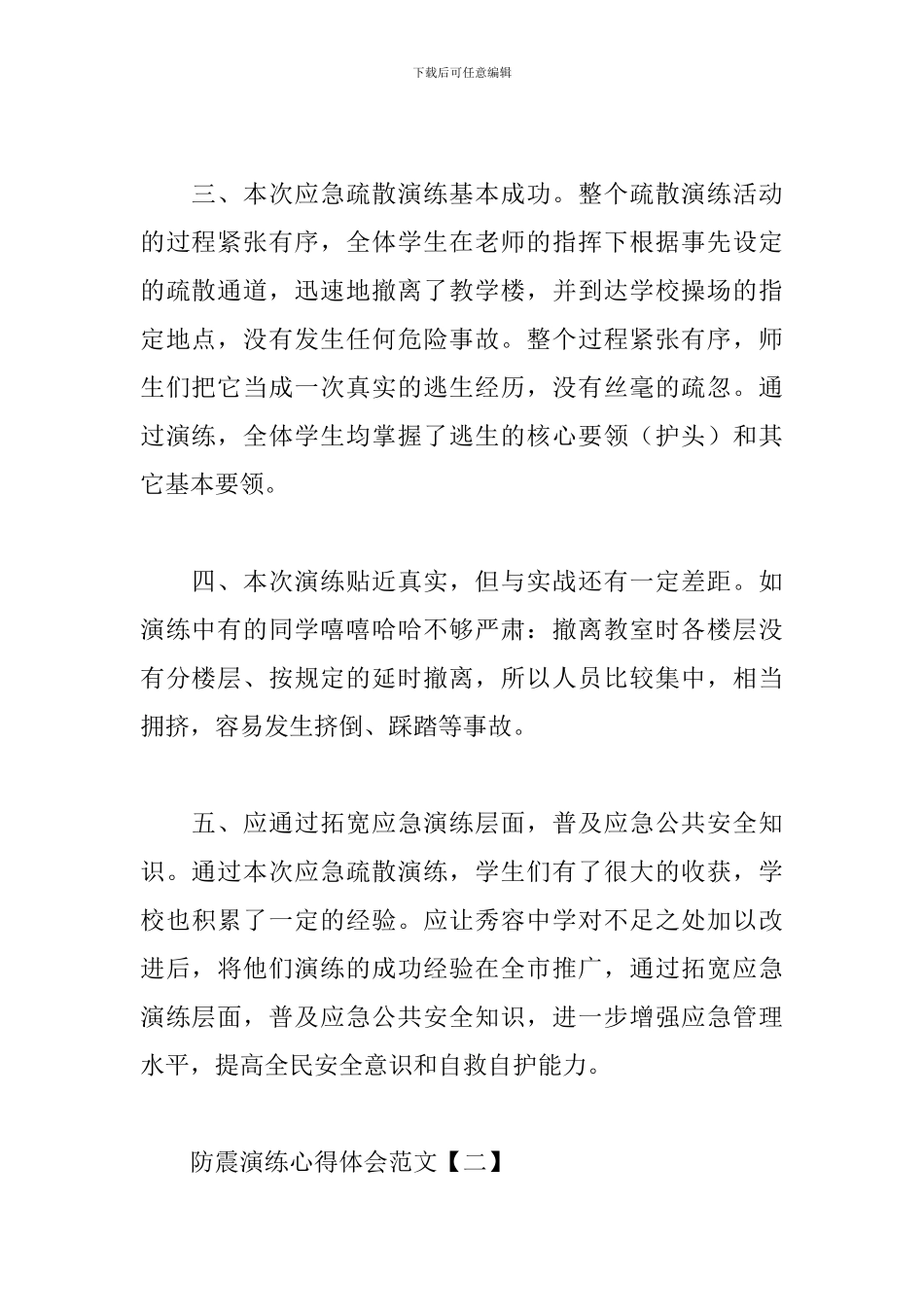 防震演练心得体会范文_第2页