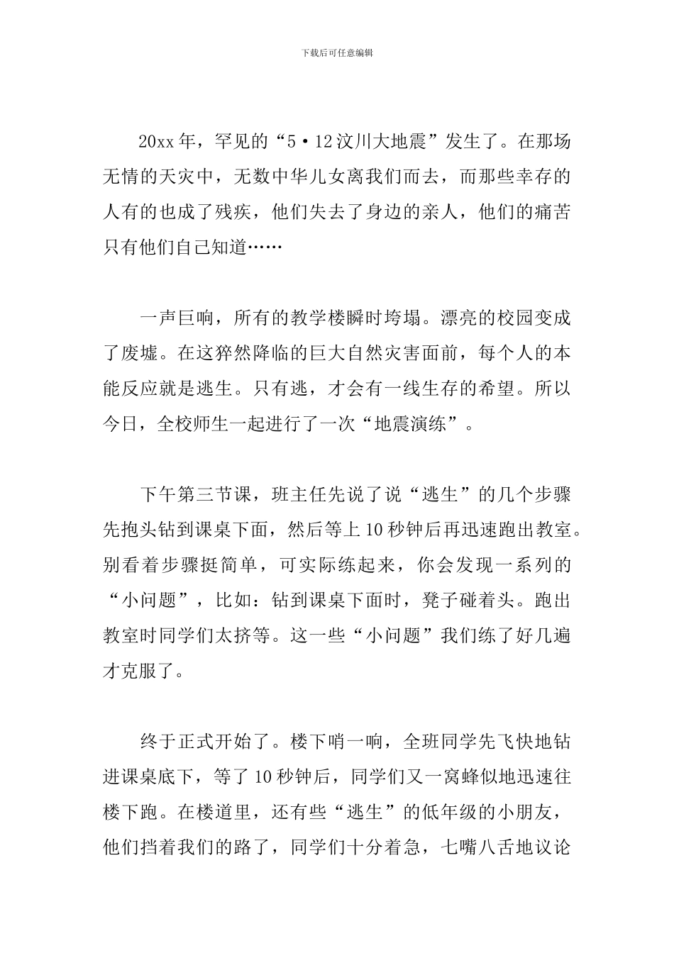 防震演练心得体会范文_第3页