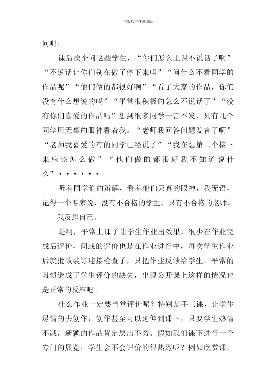 《有趣的造型》教学反思_第2页