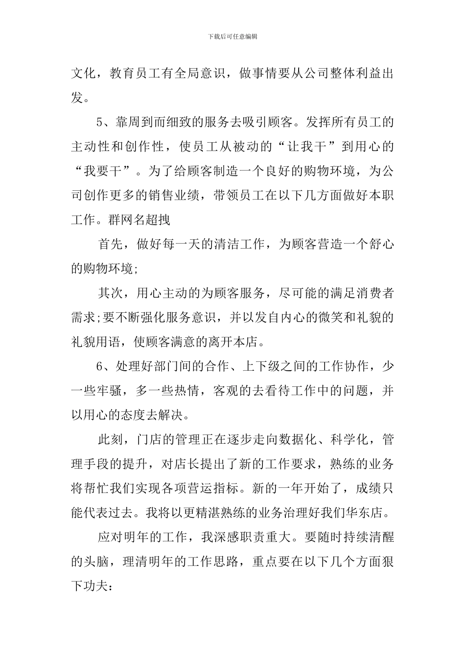 店长们的工作总结_第2页