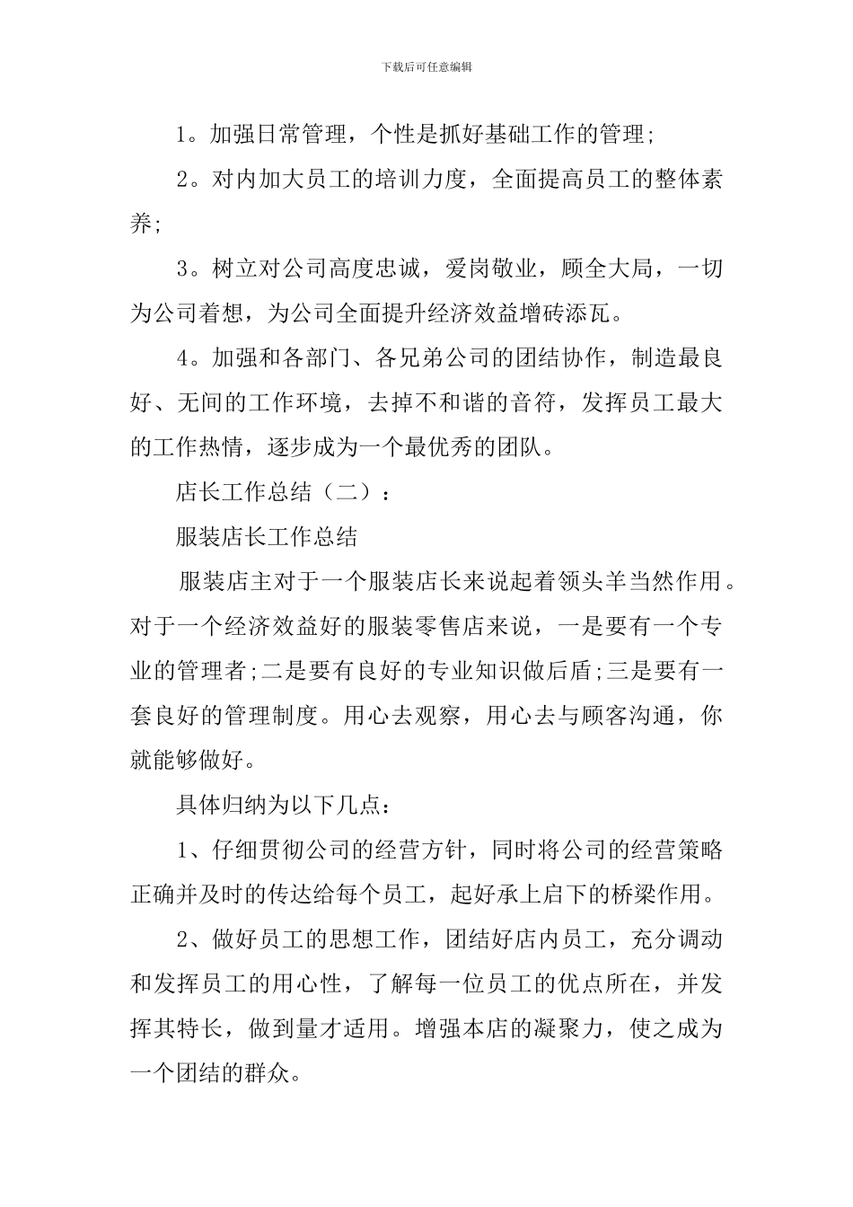 店长们的工作总结_第3页
