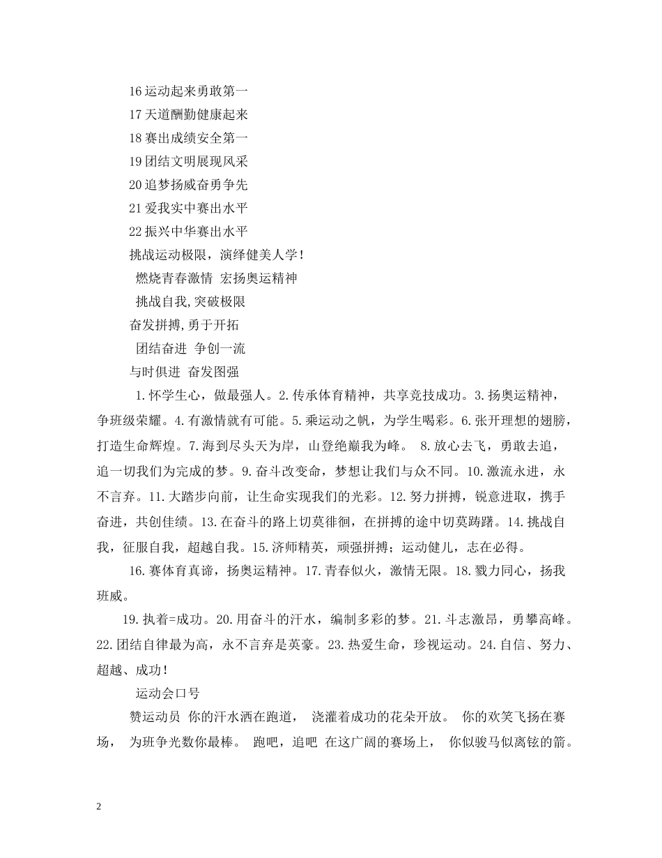 组织部运动会呼喊口号 _第2页