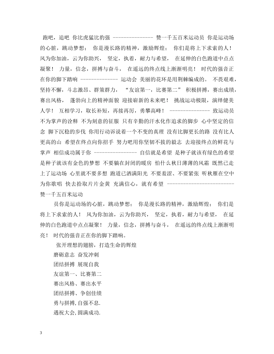 组织部运动会呼喊口号 _第3页