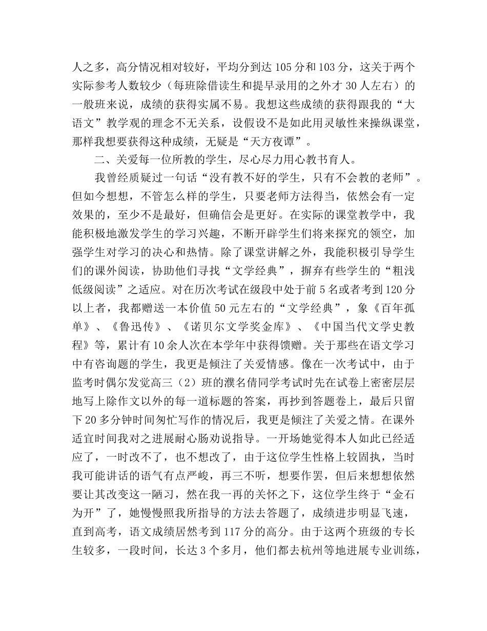 高中语文老师教学工作参考总结（通用） _第2页