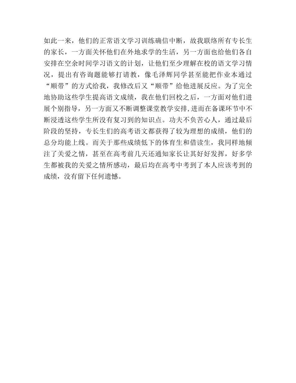 高中语文老师教学工作参考总结（通用） _第3页