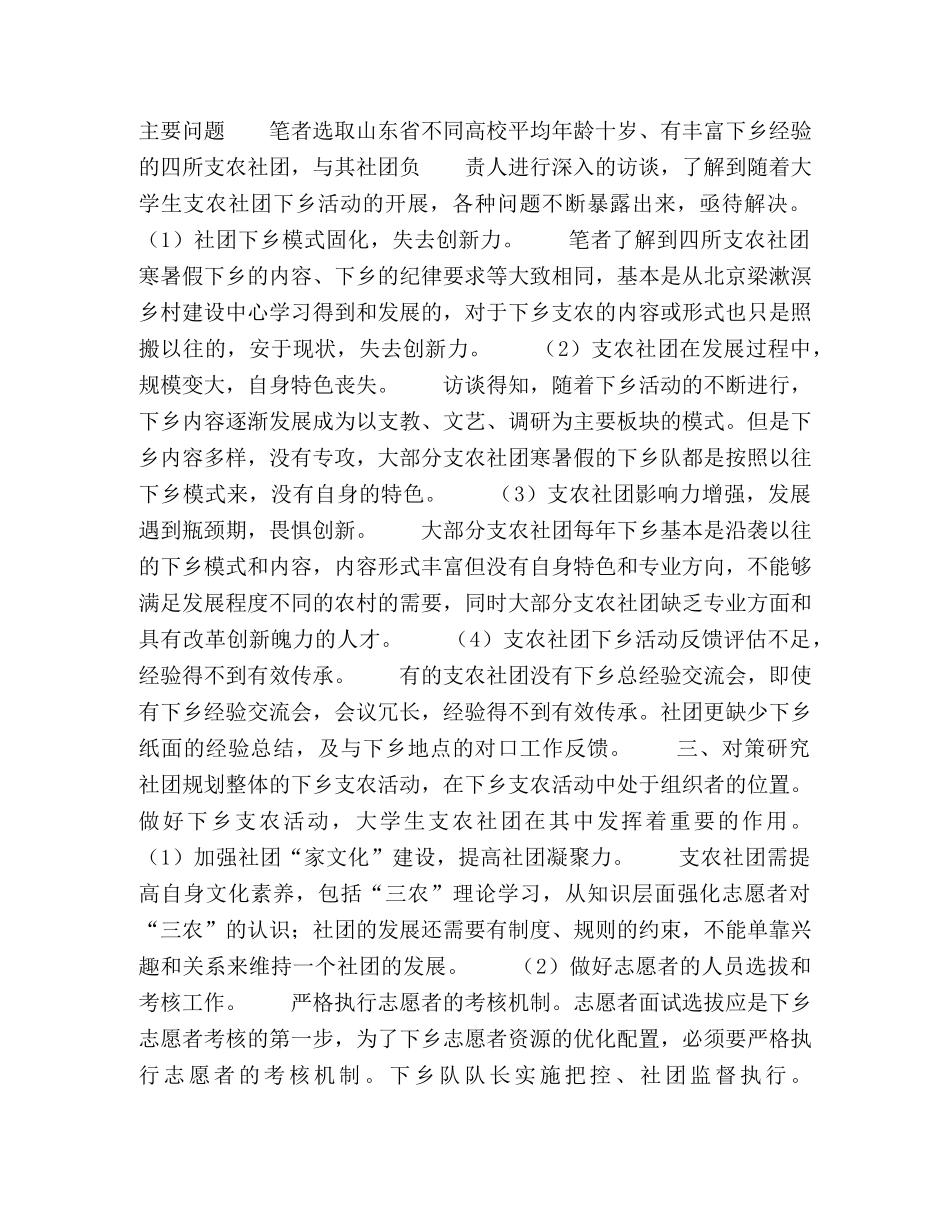 高校大学生支农社团下乡支农困境研究 _第2页