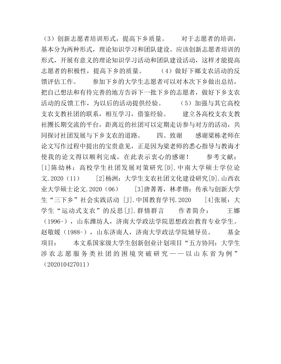 高校大学生支农社团下乡支农困境研究 _第3页