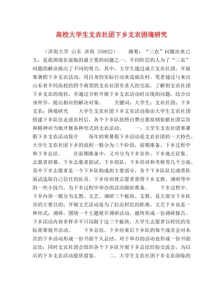 高校大学生支农社团下乡支农困境研究 