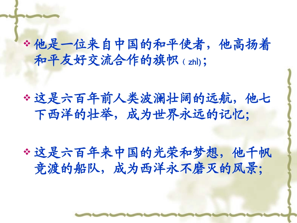 郑和远航课件1_第1页