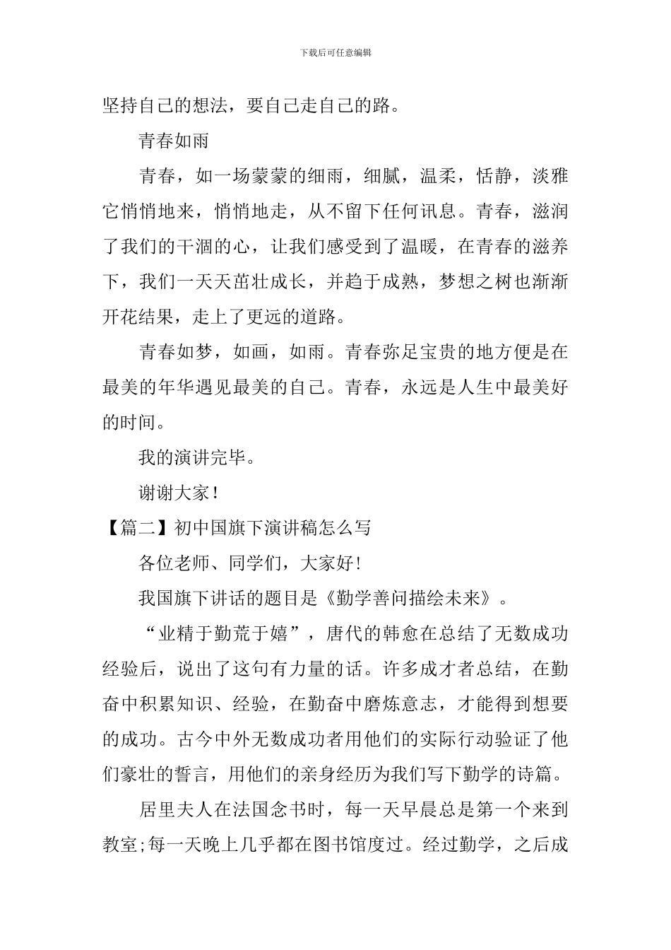 初中国旗下演讲稿怎么写_第2页