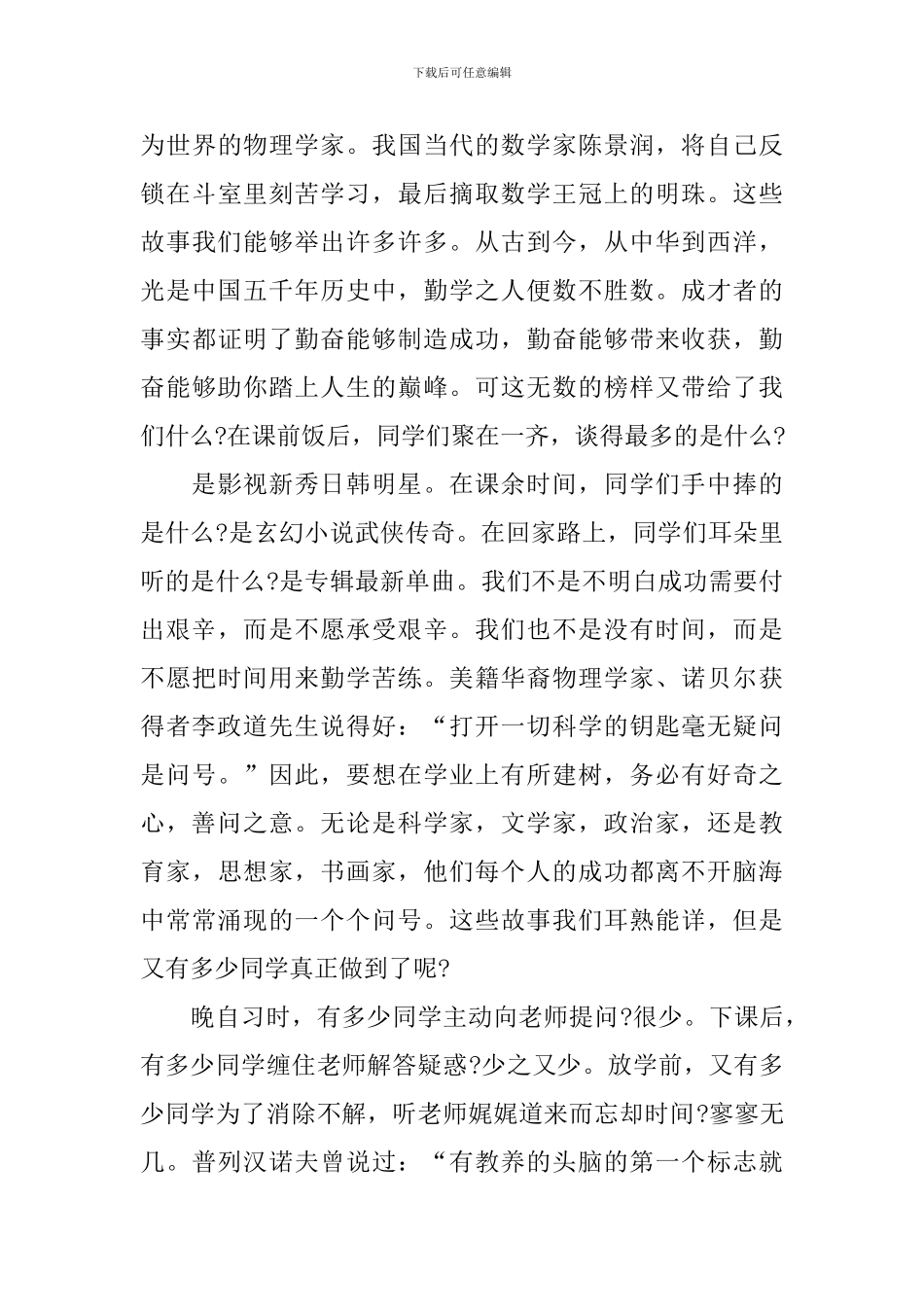 初中国旗下演讲稿怎么写_第3页