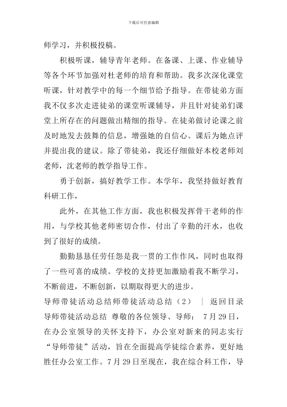 师带徒活动总结2篇_第2页