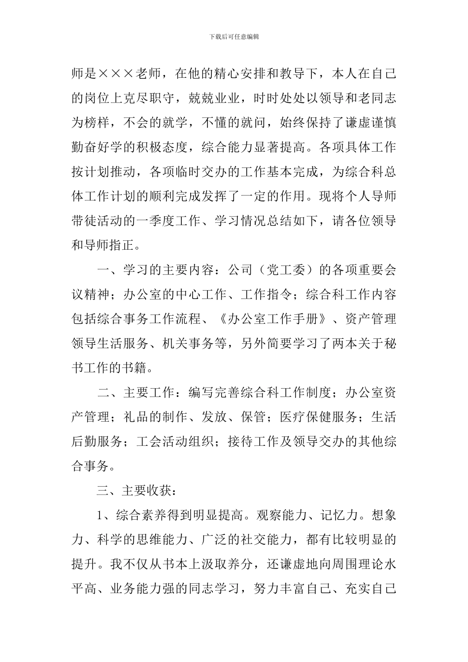 师带徒活动总结2篇_第3页