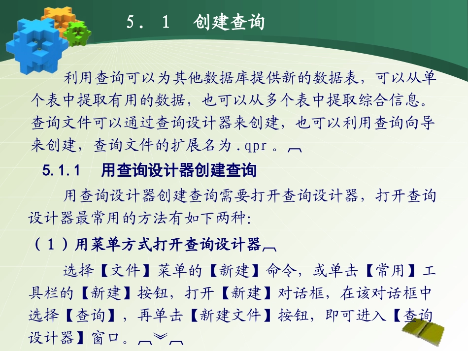 6月课件《数据库》——王引_第2页