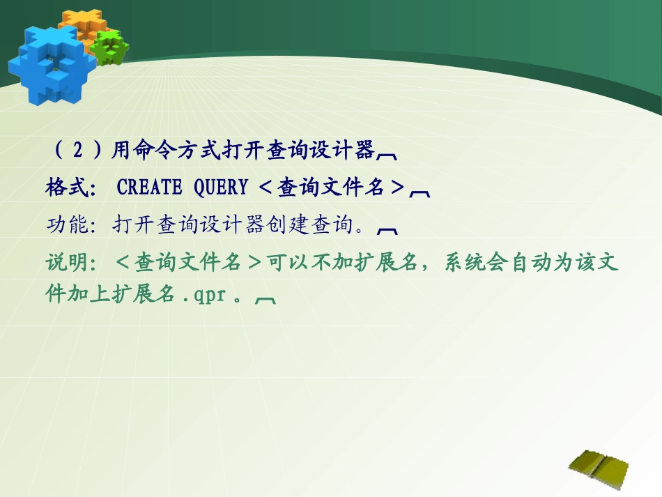 6月课件《数据库》——王引_第3页