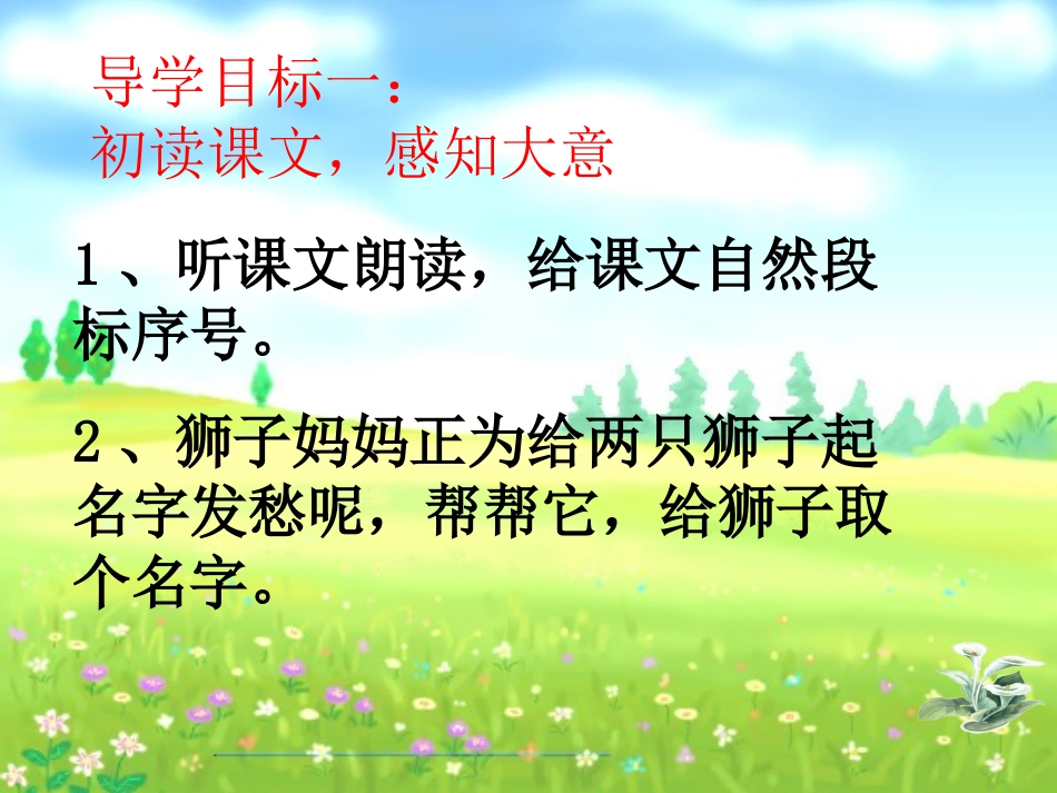 两只小狮子_教学_课件4_第3页