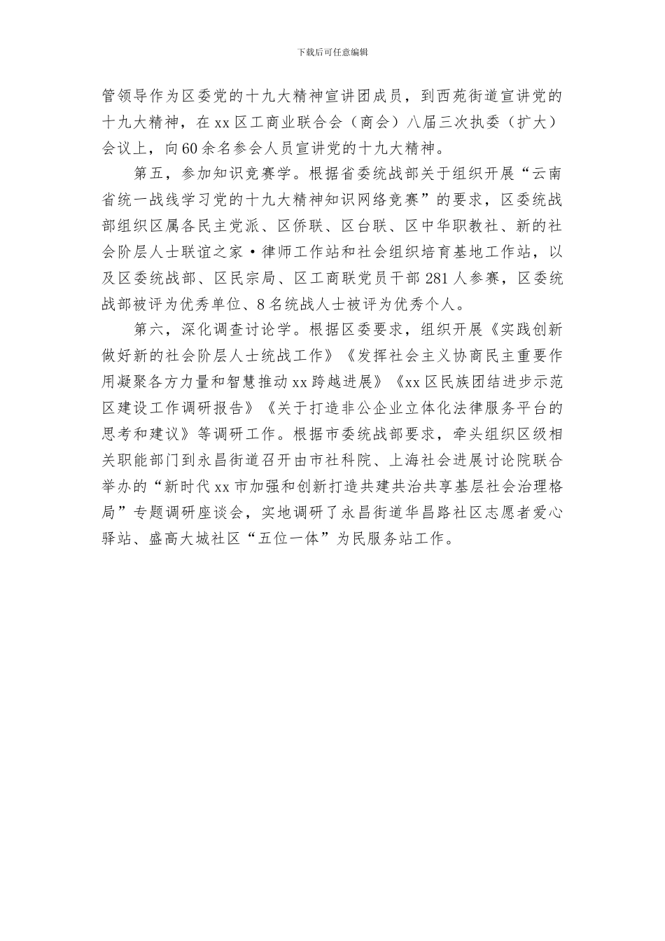 全区学习贯彻党的十九大精神情况汇报_第2页
